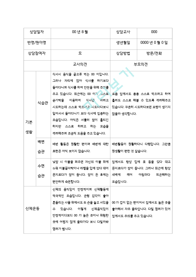 1학기 부모상담 만 0세 5명   (1 )